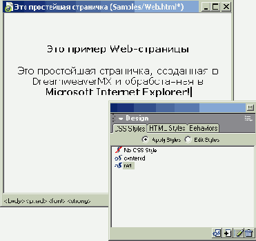 Применение
стилей