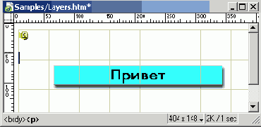 Пример
использования свободно позиционируемых элементов