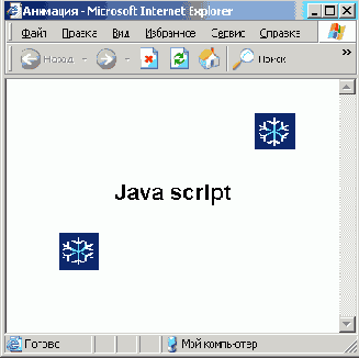 Более
сложный Web-сценарий