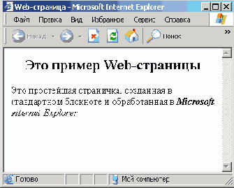 Простейшая Web-страничка