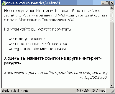 Форматирование
отдельных символов