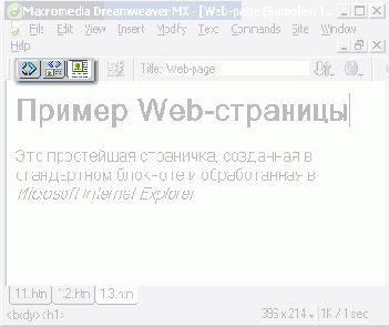 Три режима отображения Web-страницы