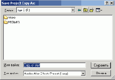 Самоучитель по Adobe After Effect 6
