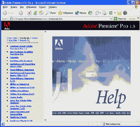 Adobe Premiere Pro 1.5
