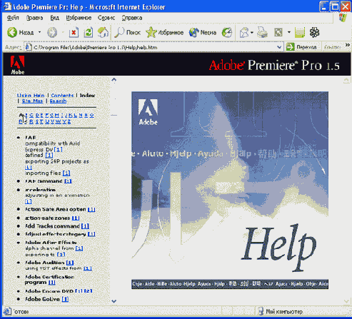 Adobe Premiere Pro 1.5
