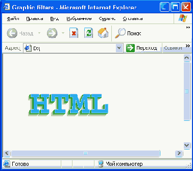 Динамический HTML