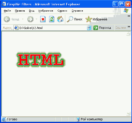 Динамический HTML