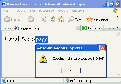 Динамический HTML