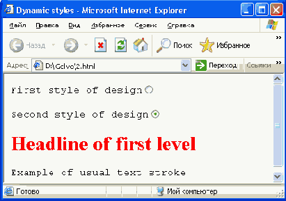 Динамический HTML
