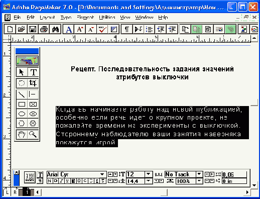 Издательская система Adobe PageMaker