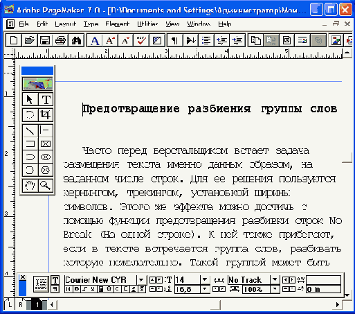 Издательская система Adobe PageMaker