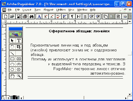 Издательская система Adobe PageMaker