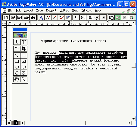 Издательская система Adobe PageMaker
