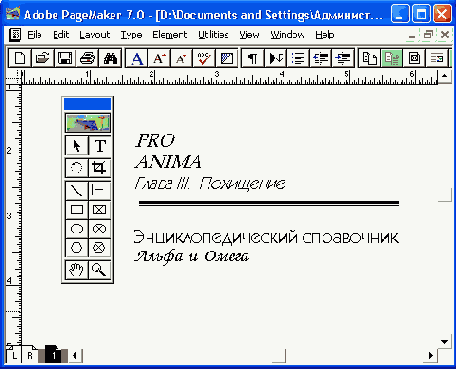 Издательская система Adobe PageMaker