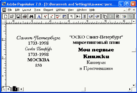 Издательская система Adobe PageMaker