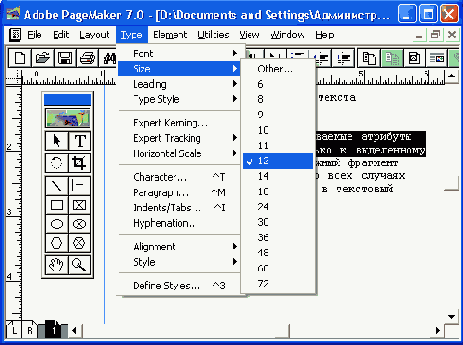 Издательская система Adobe PageMaker