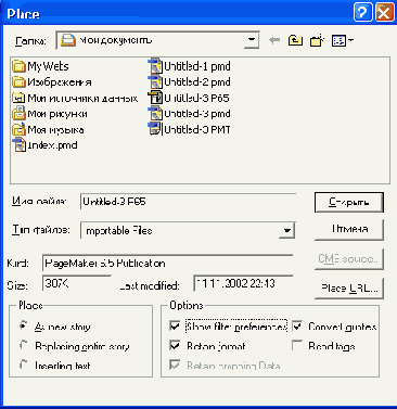 Издательская система Adobe PageMaker