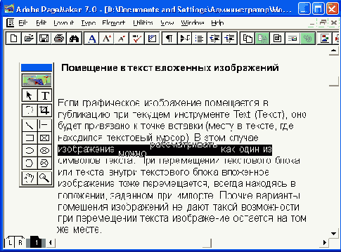 Издательская система Adobe PageMaker