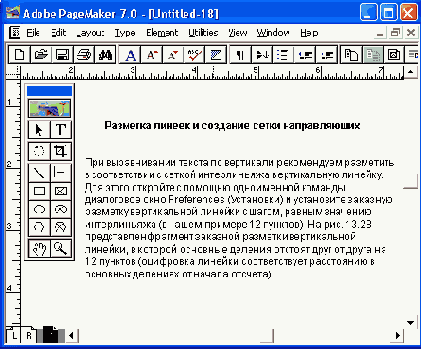 Издательская система Adobe PageMaker