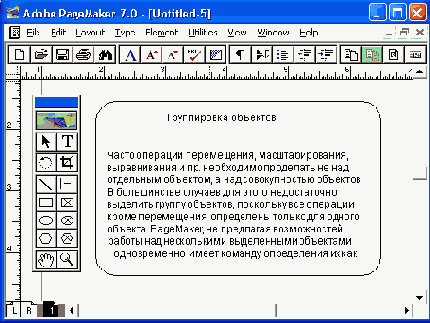Издательская система Adobe PageMaker