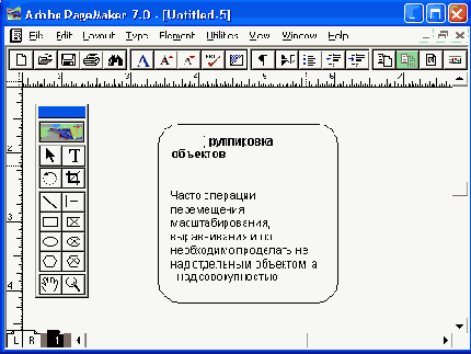 Издательская система Adobe PageMaker
