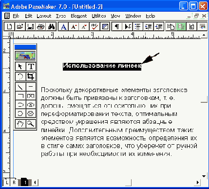Издательская система Adobe PageMaker