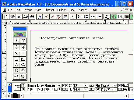 Издательская система Adobe PageMaker