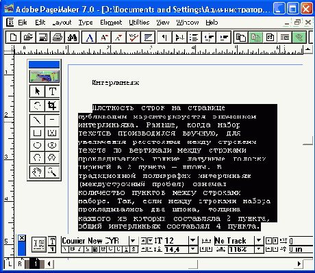 Издательская система Adobe PageMaker