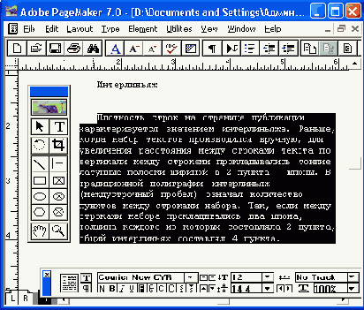 Издательская система Adobe PageMaker
