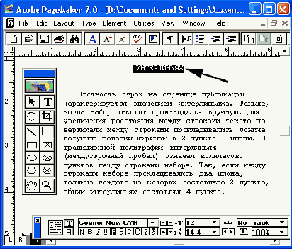 Издательская система Adobe PageMaker