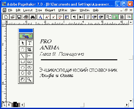 Издательская система Adobe PageMaker