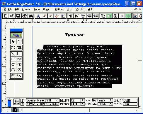 Издательская система Adobe PageMaker