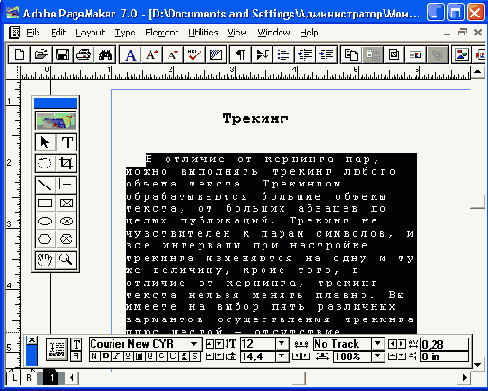 Издательская система Adobe PageMaker