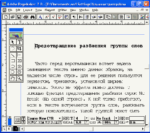 Издательская система Adobe PageMaker