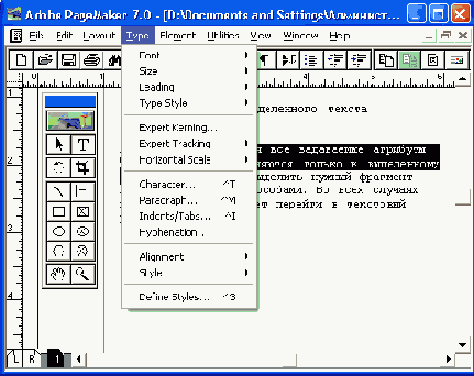 Издательская система Adobe PageMaker