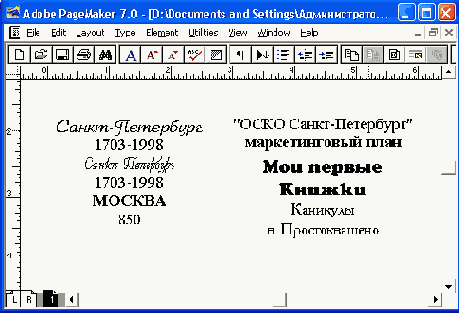 Издательская система Adobe PageMaker