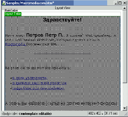 Создание
изменяемых областей