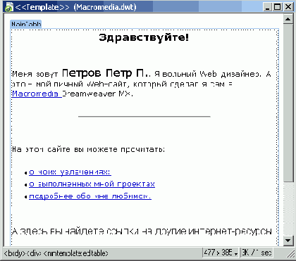 Создание
Web-страниц на основе шаблонов