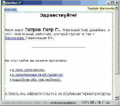 Создание
Web-страниц на основе шаблонов